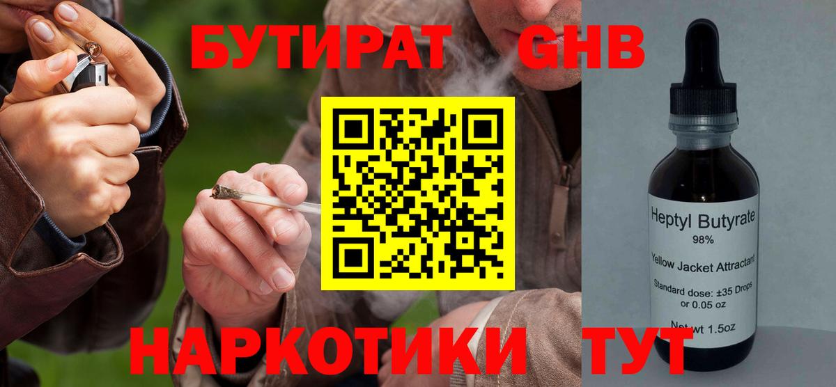 БУТИРАТ Butirat  Вход с VPN  Сургут 