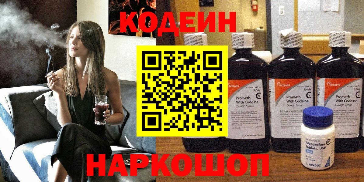 Кодеиновый сироп Lean напиток Lean (лин) Сургут