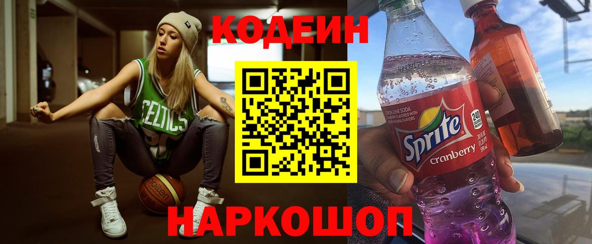 Кодеин напиток Lean (лин)  Кодеин Purple Drank  сколько стоит  Сургут  Вход с VPN 