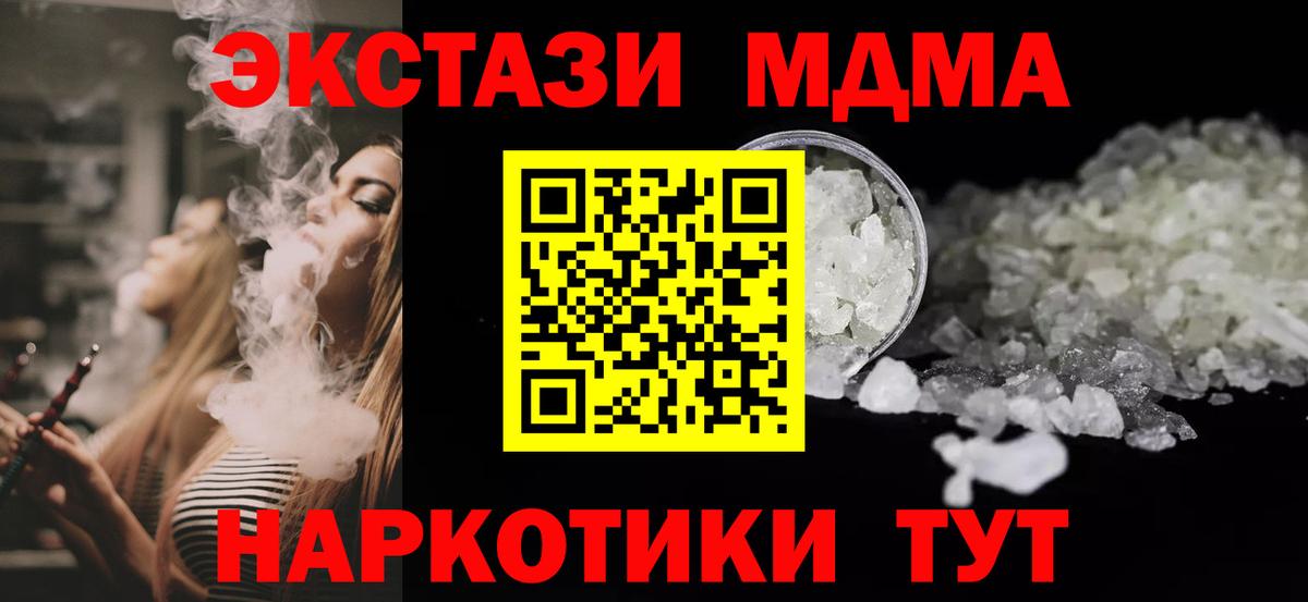 МДМА кристаллы Сургут