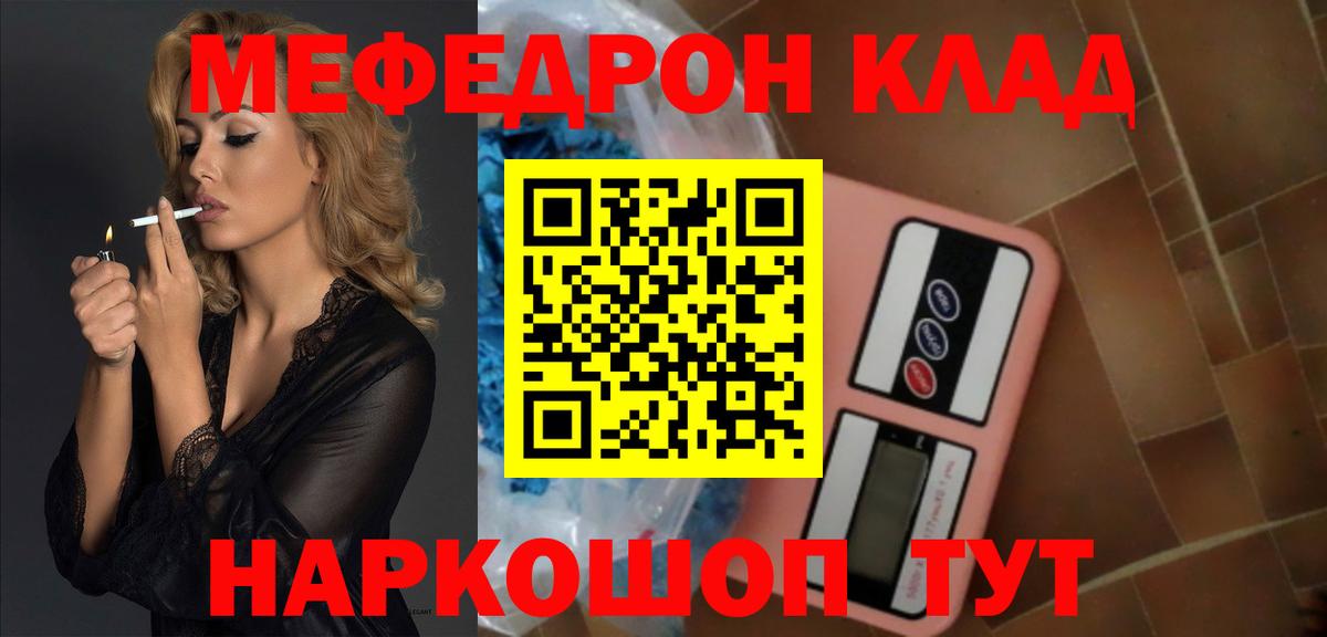 где продают наркотики  Вход с VPN  Сургут  МЕФ мука 