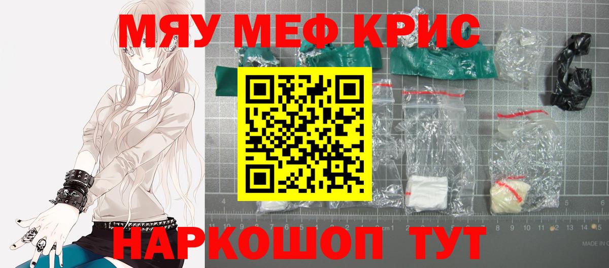 Меф мяу мяу  Сургут